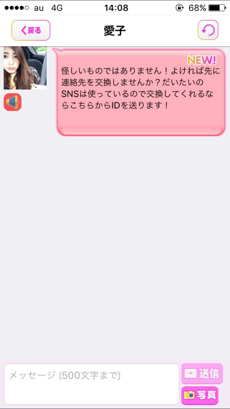 出会い系アプリは出会い系ハピチャで出会い探し