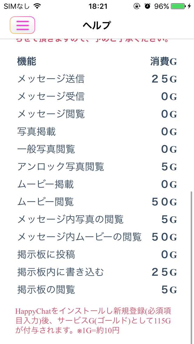 出会い系アプリは出会い系ハピチャで出会い探し