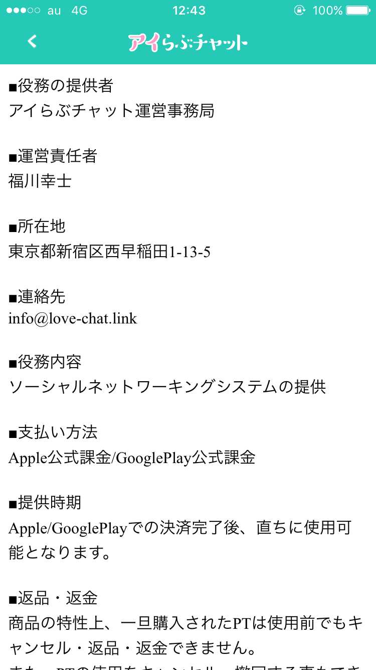 アイらぶチャット｜ひみつの出会いSNS