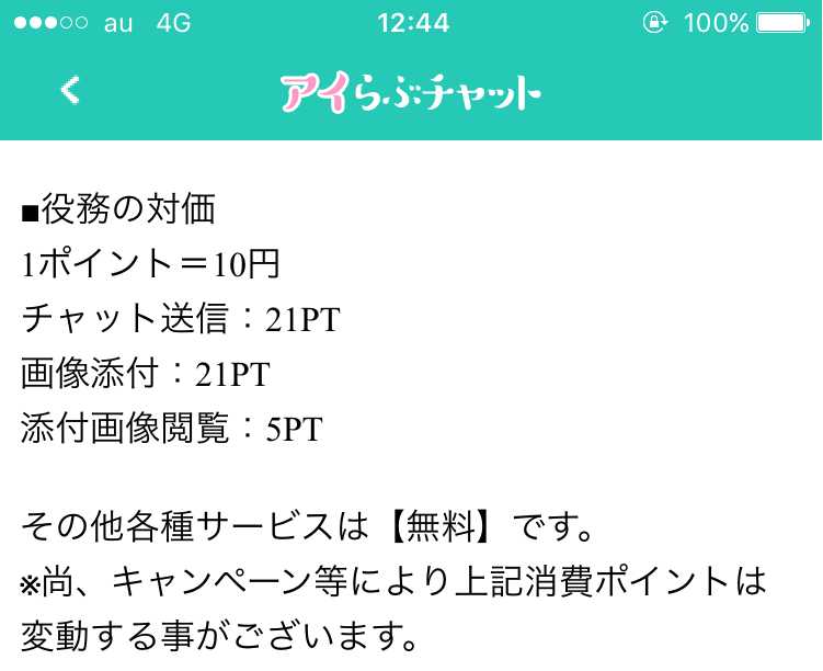 アイらぶチャット｜ひみつの出会いSNS