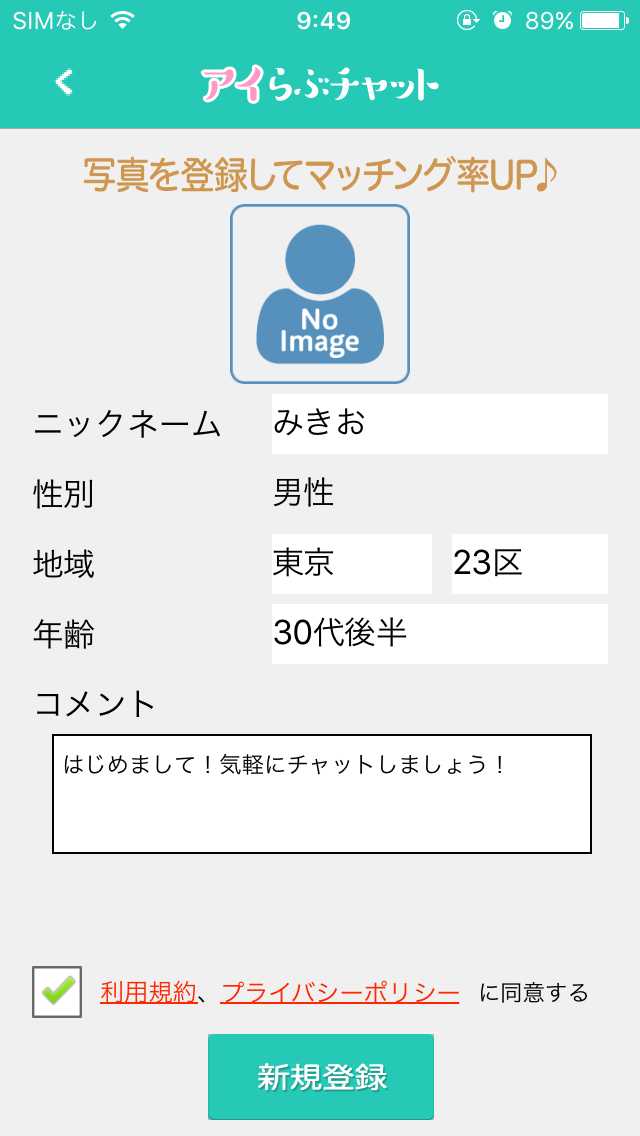アイらぶチャット｜ひみつの出会いSNS