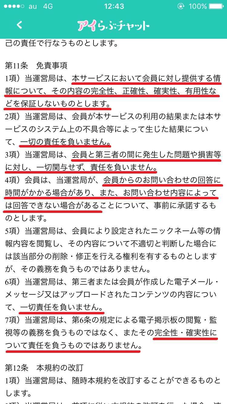 アイらぶチャット｜ひみつの出会いSNS