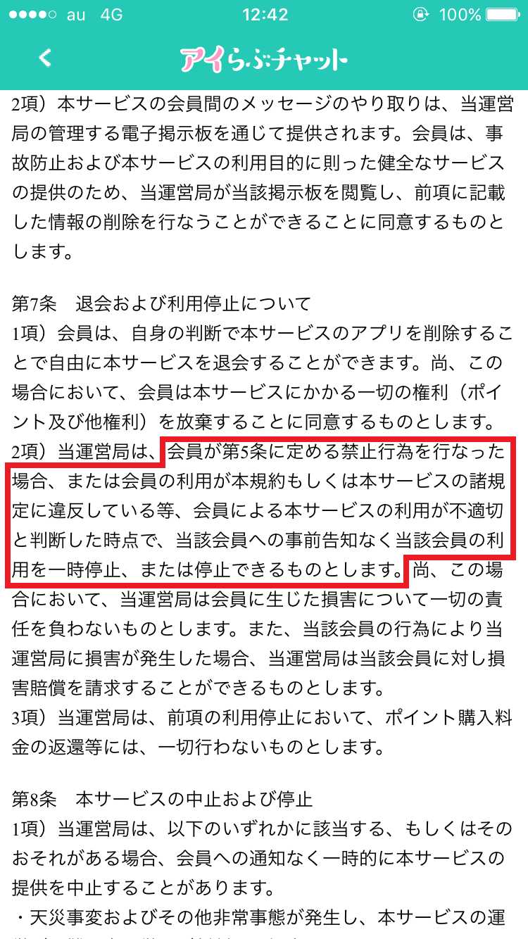 アイらぶチャット｜ひみつの出会いSNS