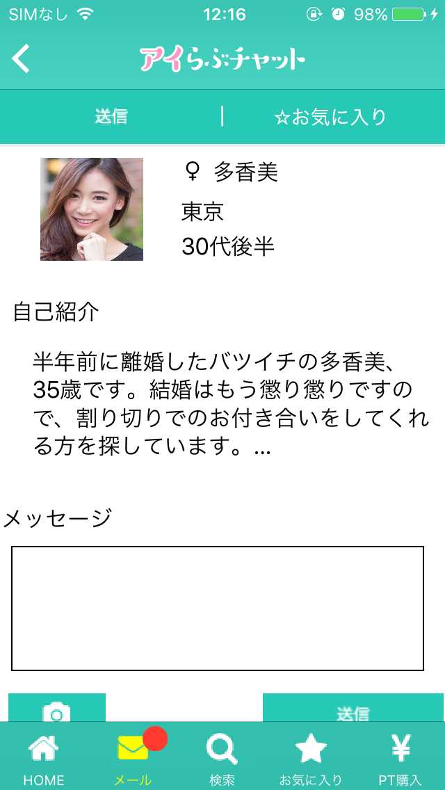 アイらぶチャット｜ひみつの出会いSNS