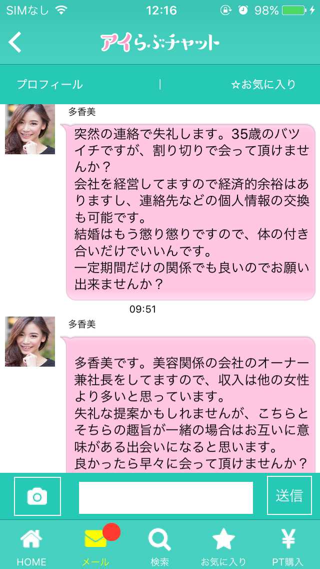 アイらぶチャット｜ひみつの出会いSNS