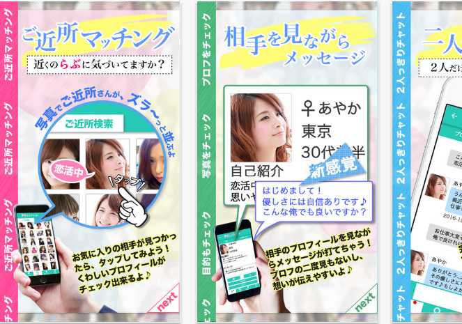 アイらぶチャット｜ひみつの出会いSNS