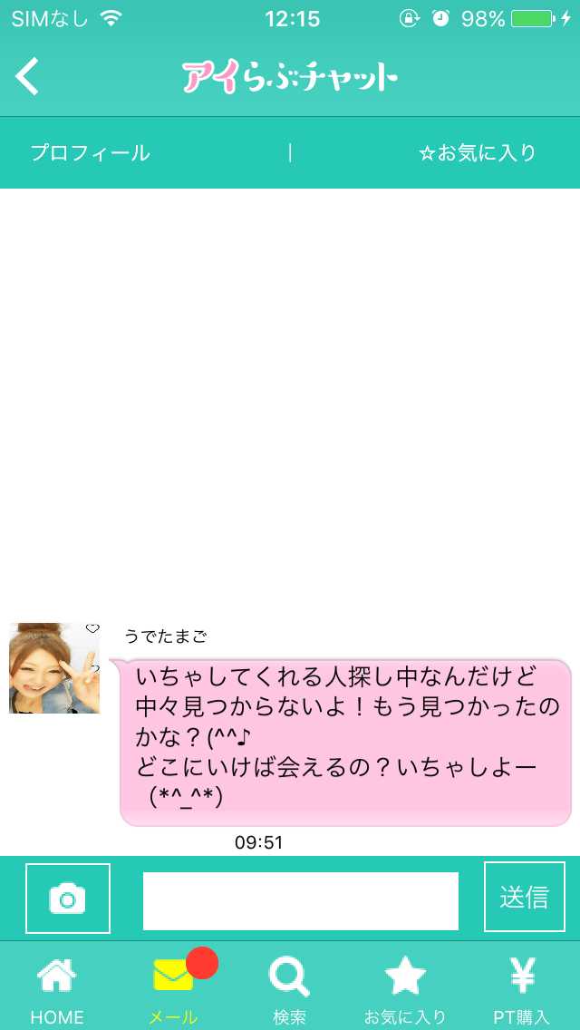 アイらぶチャット｜ひみつの出会いSNS