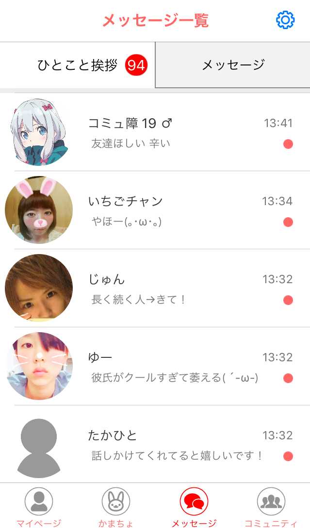 かまちょ-全国の暇人と今すぐトーク!!