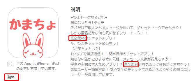 かまちょ-全国の暇人と今すぐトーク!!