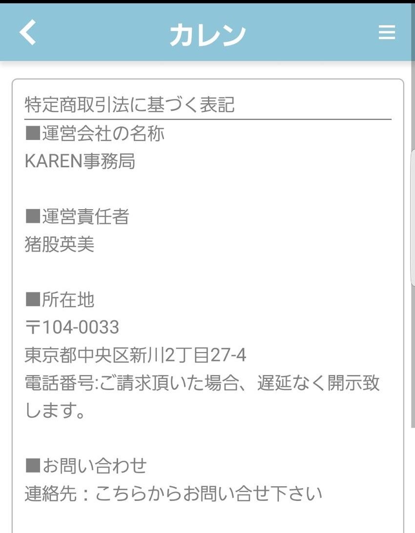 恋活チャットトーク出会系カレン 登録無料ご近所さん探しアプリ