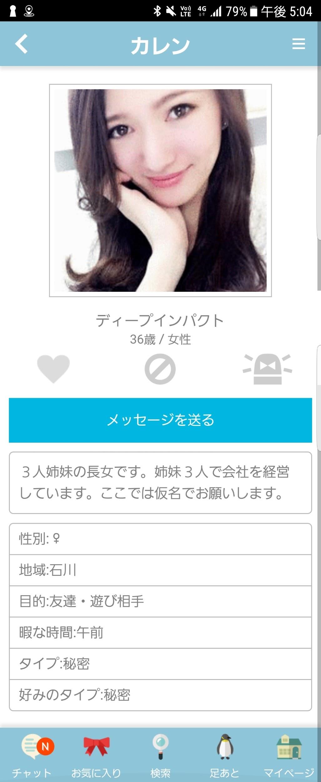 恋活チャットトーク出会系カレン 登録無料ご近所さん探しアプリ