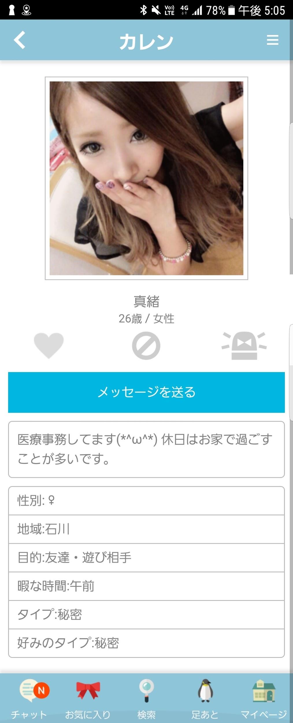 恋活チャットトーク出会系カレン 登録無料ご近所さん探しアプリ