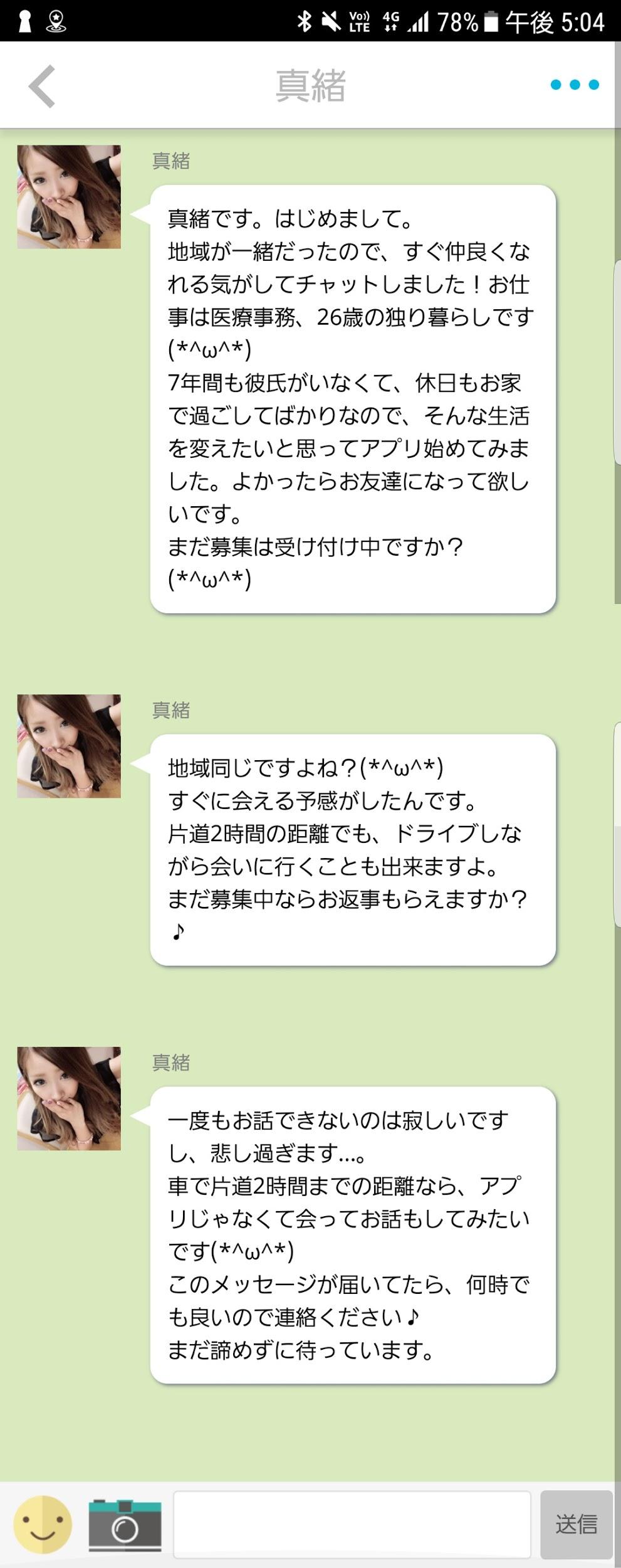 恋活チャットトーク出会系カレン 登録無料ご近所さん探しアプリ
