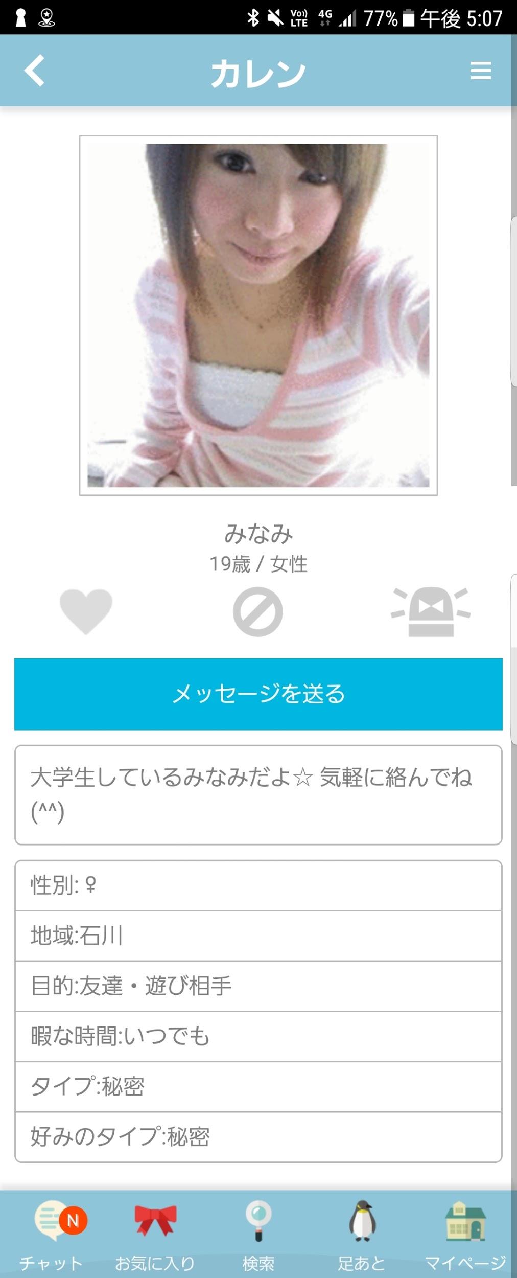 恋活チャットトーク出会系カレン 登録無料ご近所さん探しアプリ