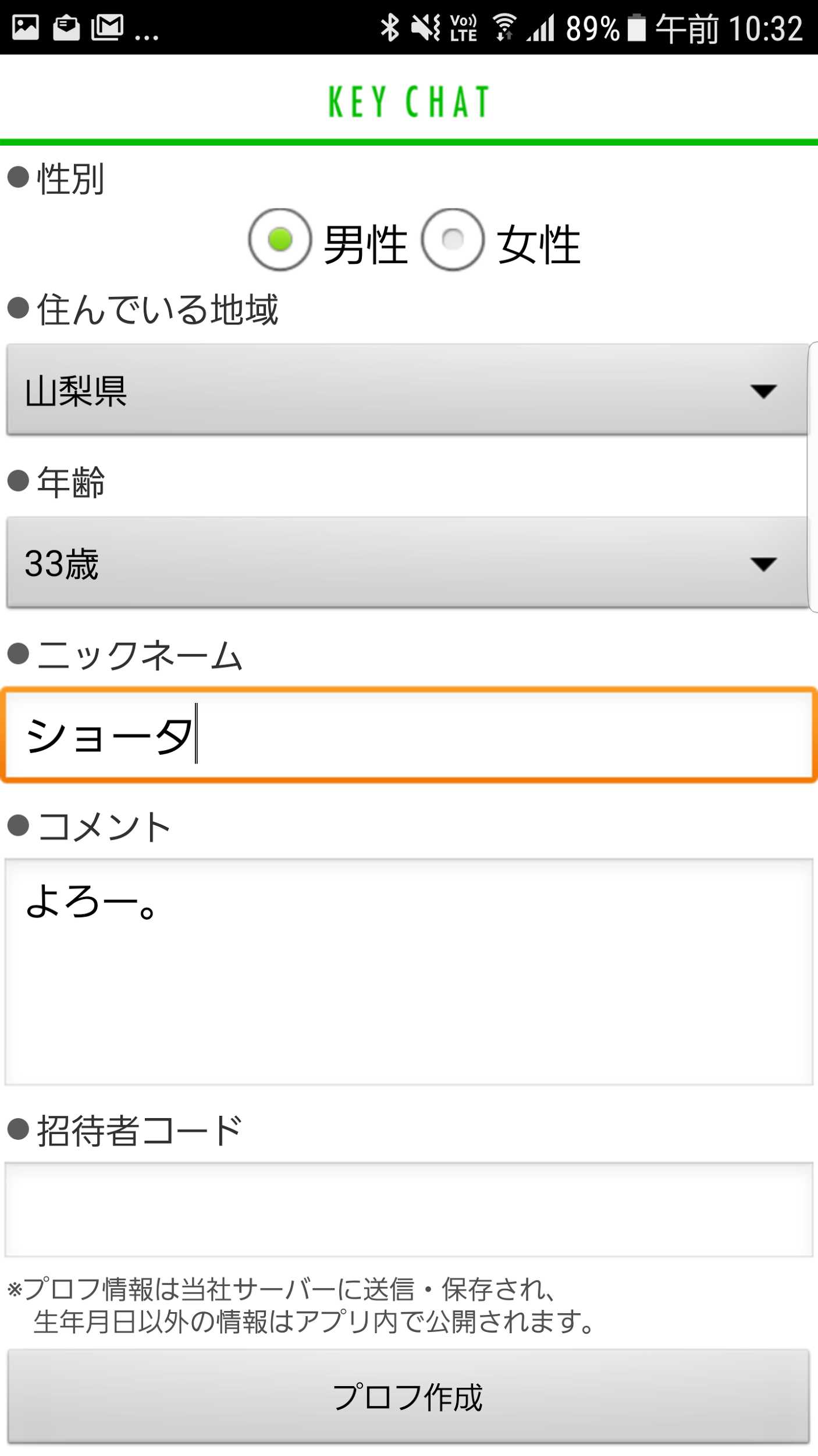 無料登録の友達作りトークアプリ-鍵チャット-恋人友達探し