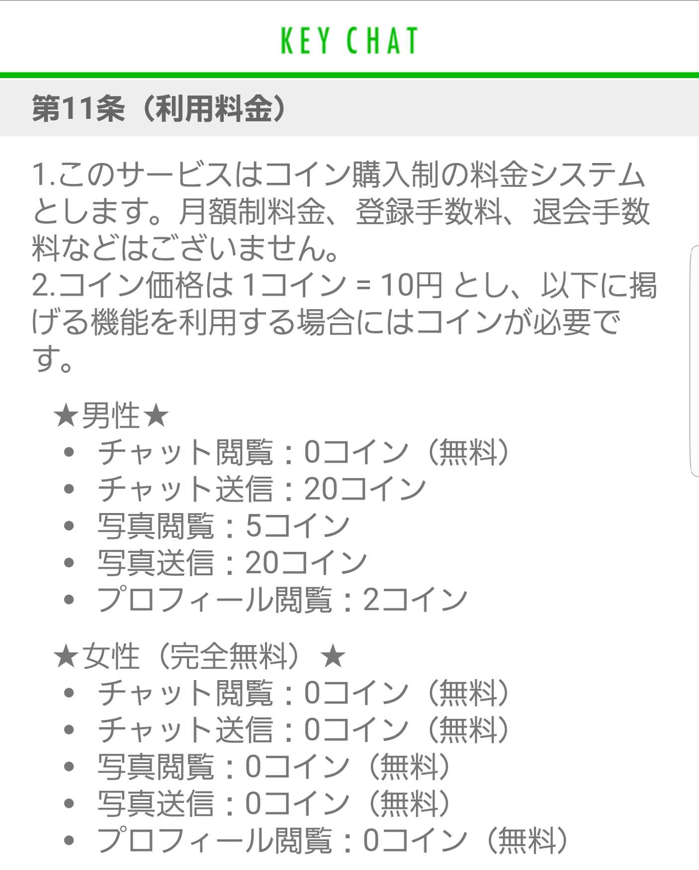 無料登録の友達作りトークアプリ-鍵チャット-恋人友達探し