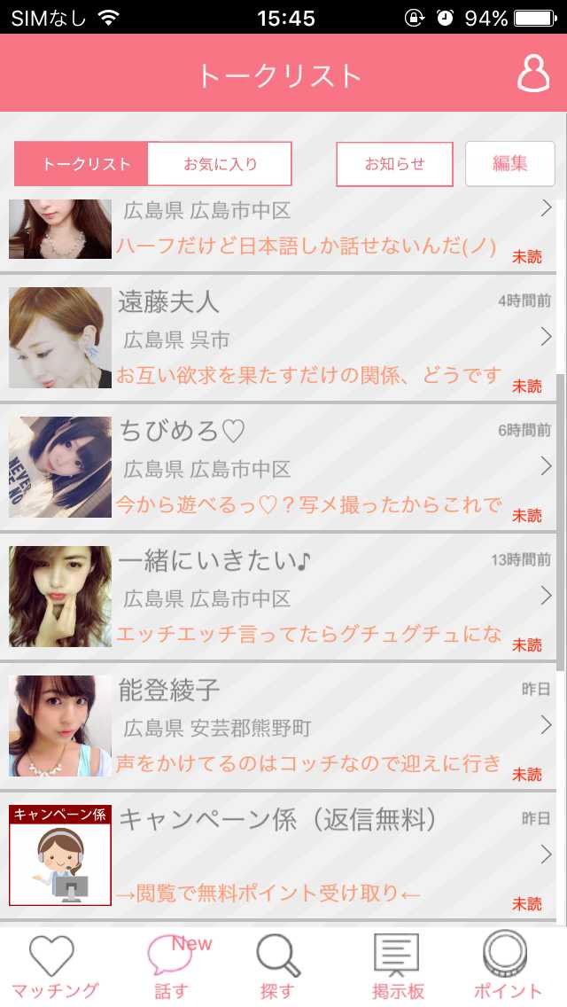 秘密の出会い恋人探し友達探しなら！ラブスタ