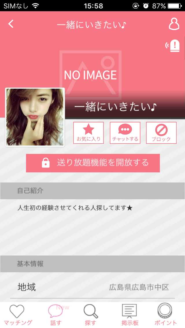 秘密の出会い恋人探し友達探しなら！ラブスタ