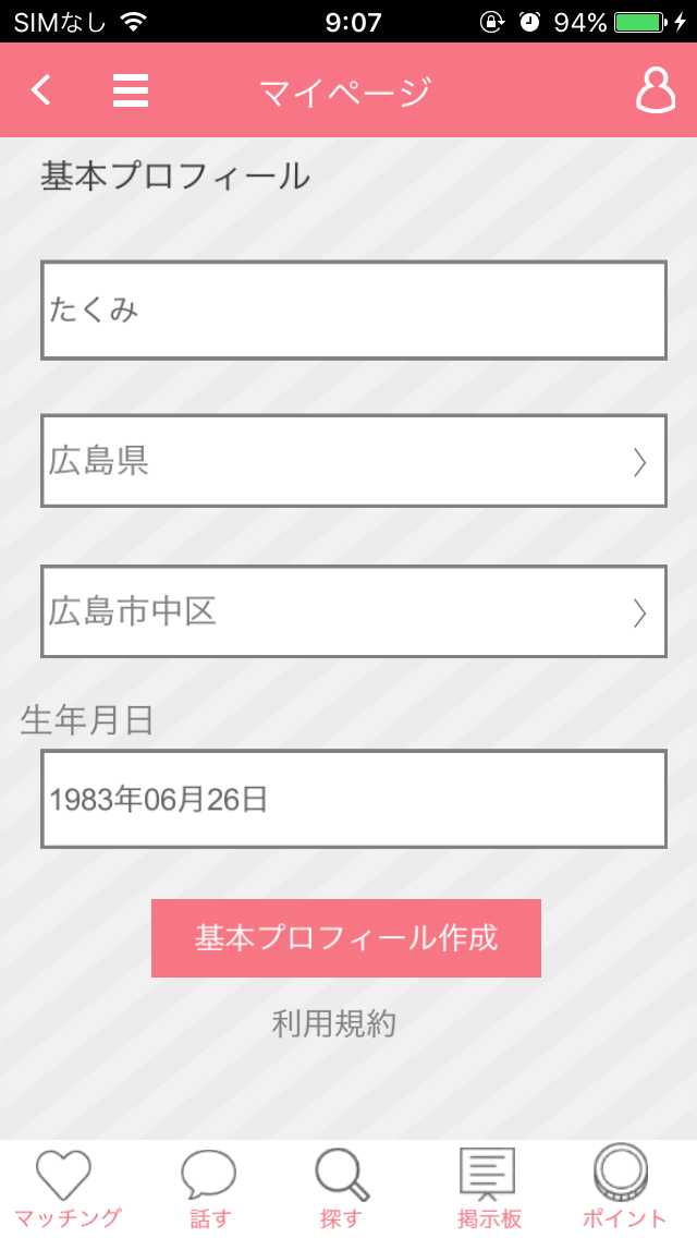秘密の出会い恋人探し友達探しなら！ラブスタ