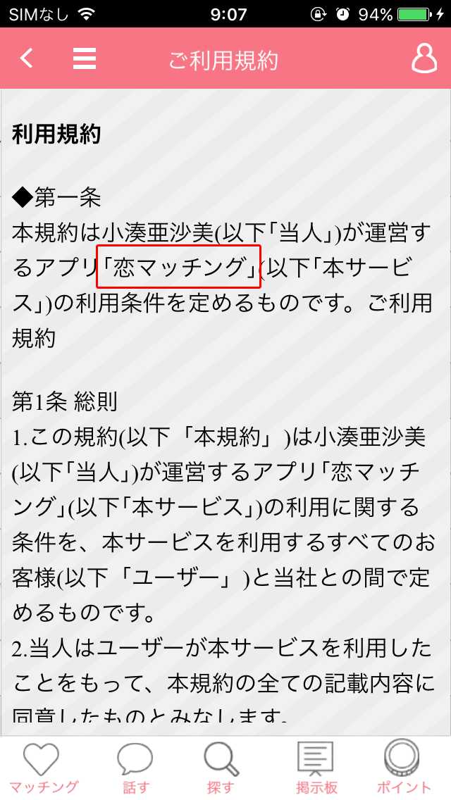 秘密の出会い恋人探し友達探しなら！ラブスタ