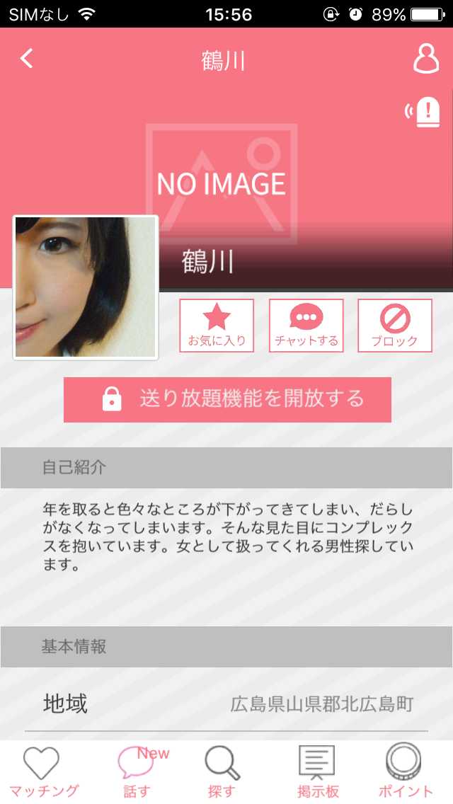 秘密の出会い恋人探し友達探しなら！ラブスタ