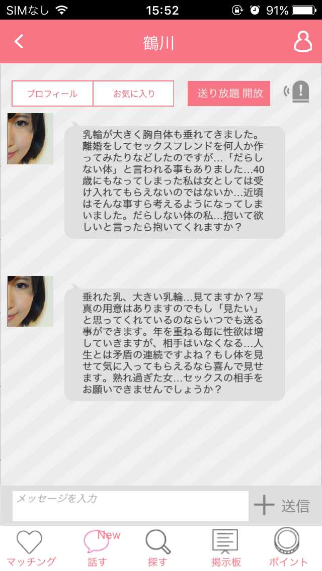 秘密の出会い恋人探し友達探しなら！ラブスタ