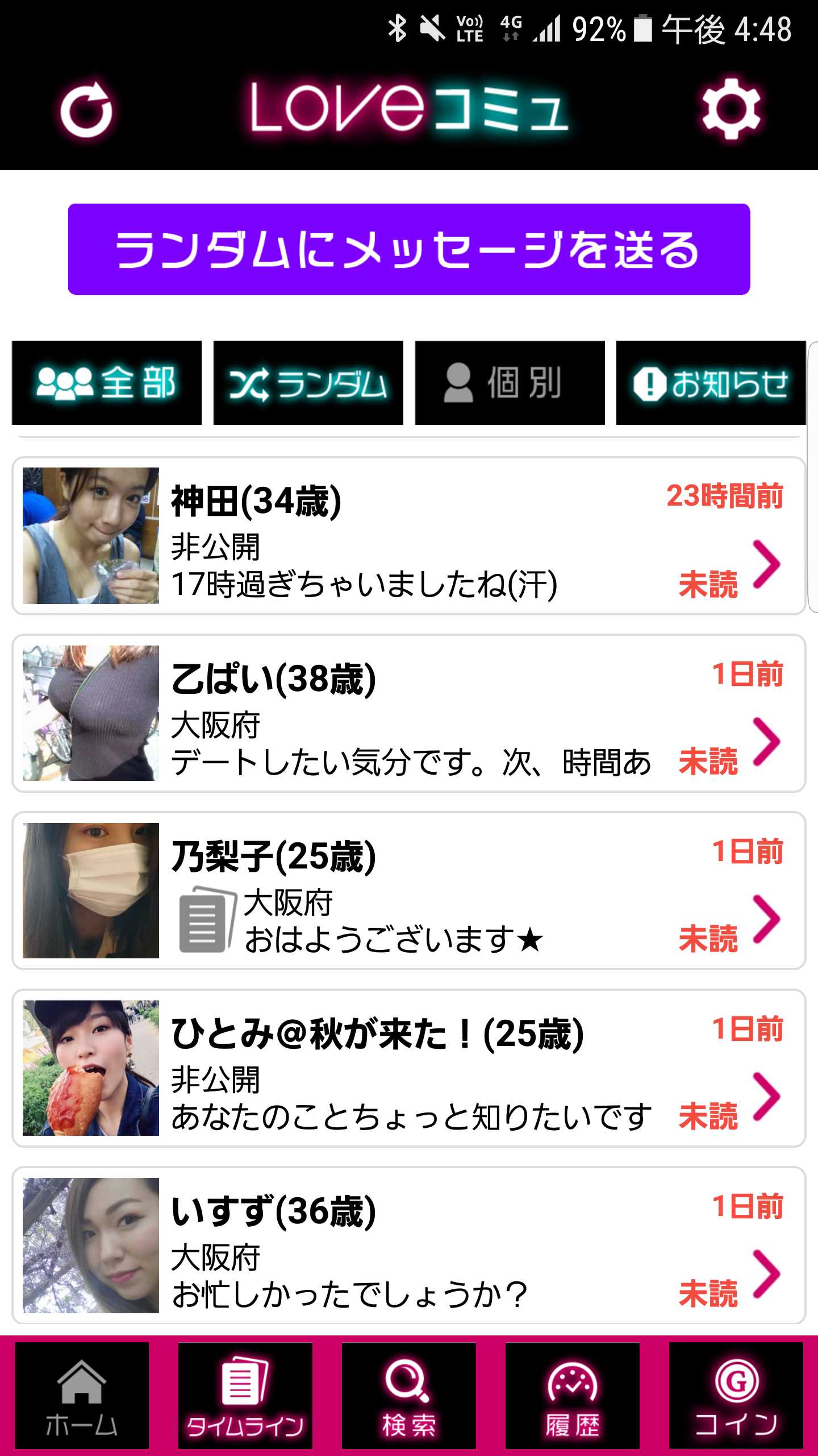 大人気SNSのLOVEコミュ！チャットで友達恋人メル友探し