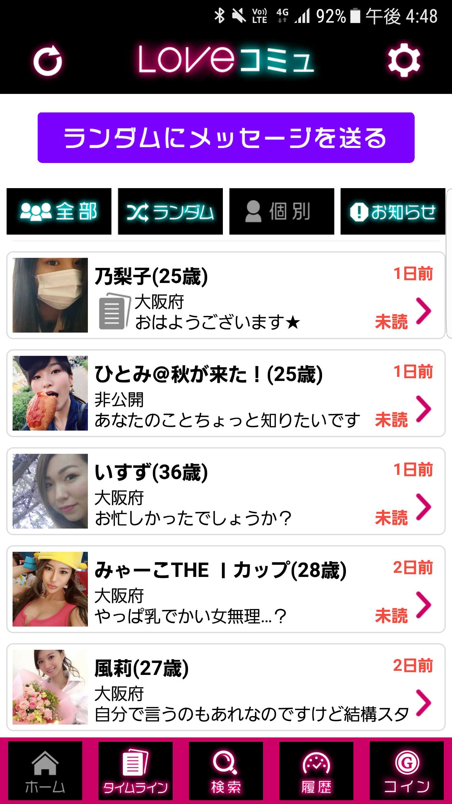 大人気SNSのLOVEコミュ！チャットで友達恋人メル友探し