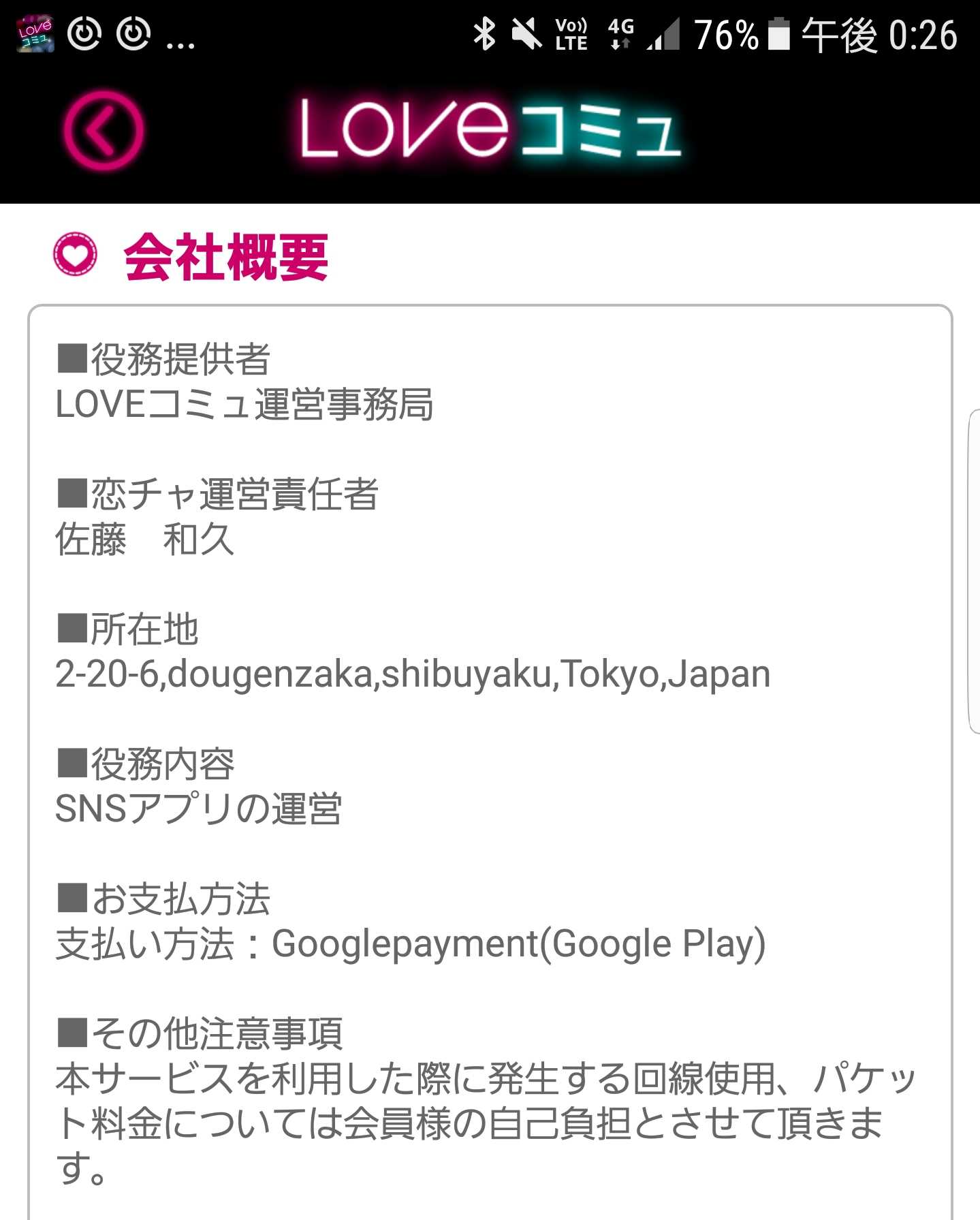 大人気SNSのLOVEコミュ！チャットで友達恋人メル友探し