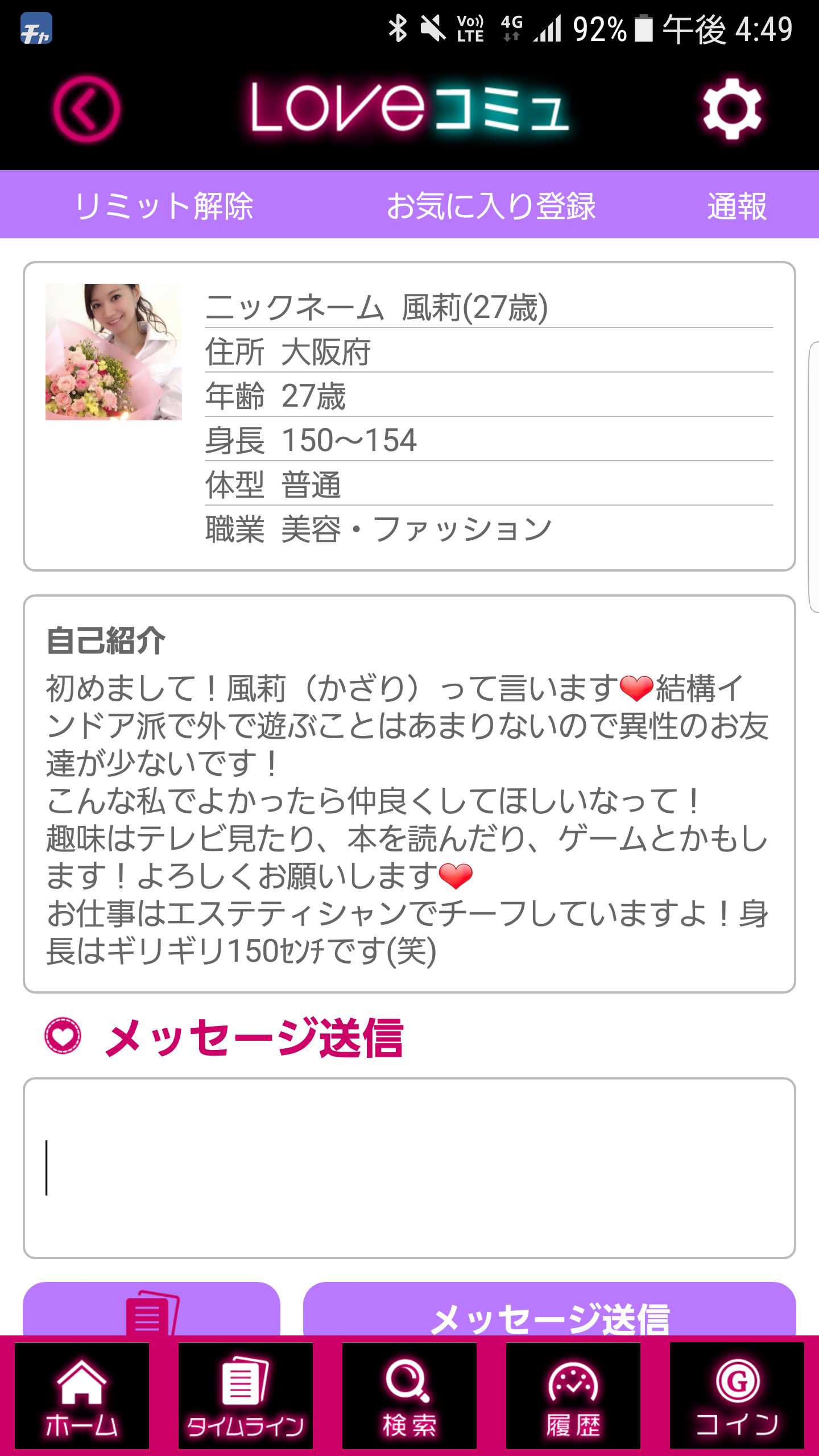 大人気SNSのLOVEコミュ！チャットで友達恋人メル友探し