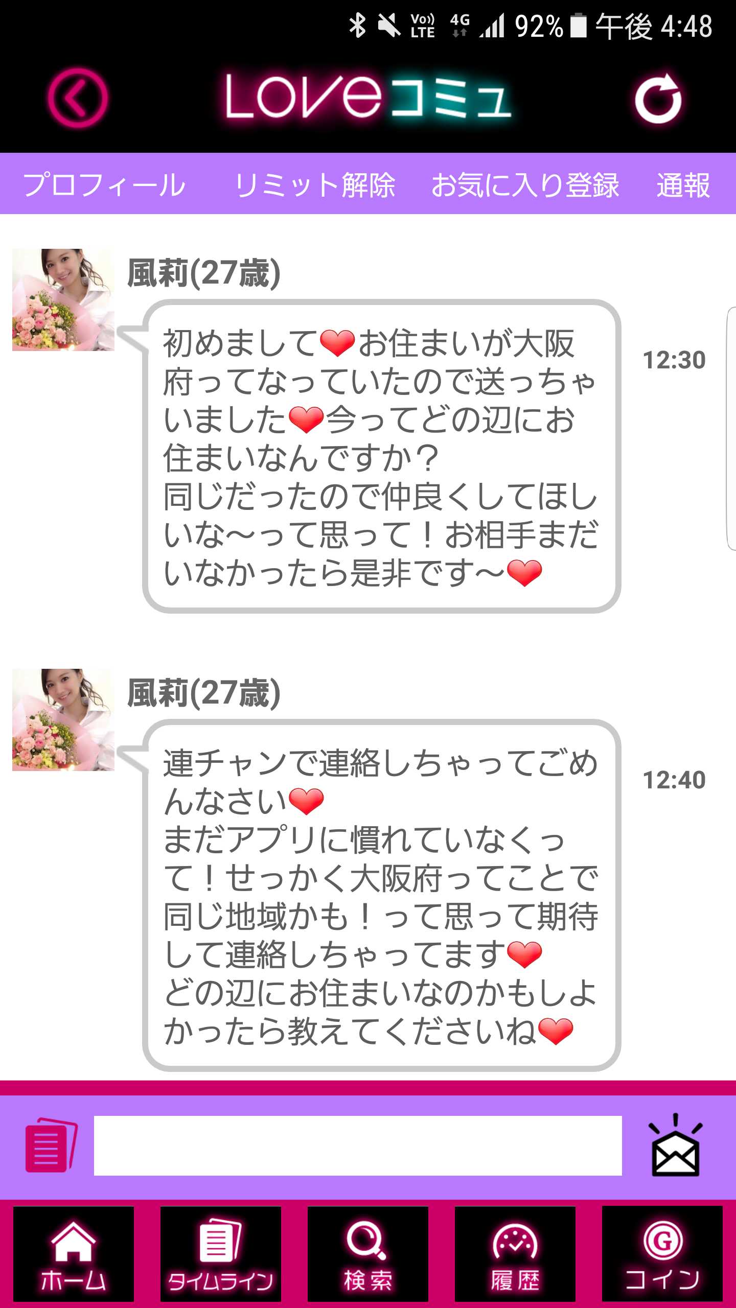大人気SNSのLOVEコミュ！チャットで友達恋人メル友探し