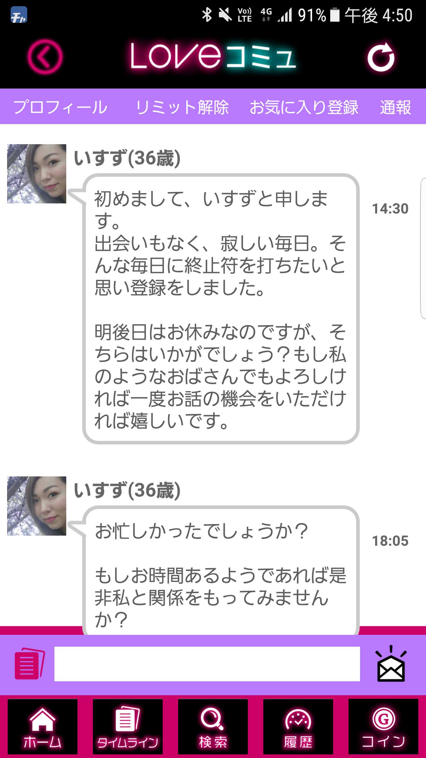 大人気SNSのLOVEコミュ！チャットで友達恋人メル友探し
