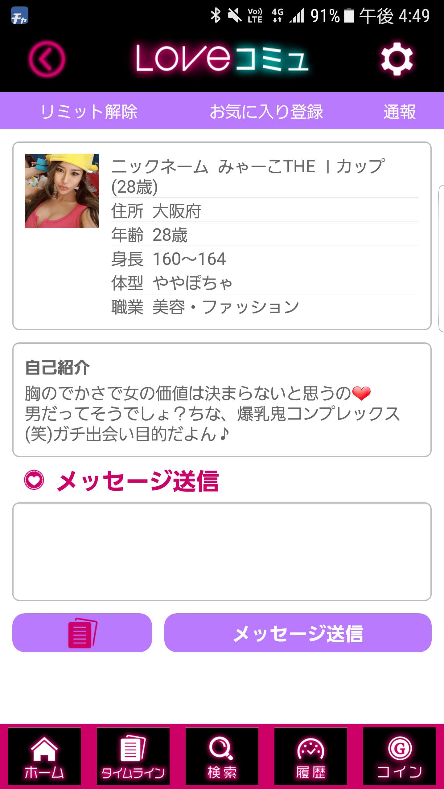 大人気SNSのLOVEコミュ！チャットで友達恋人メル友探し