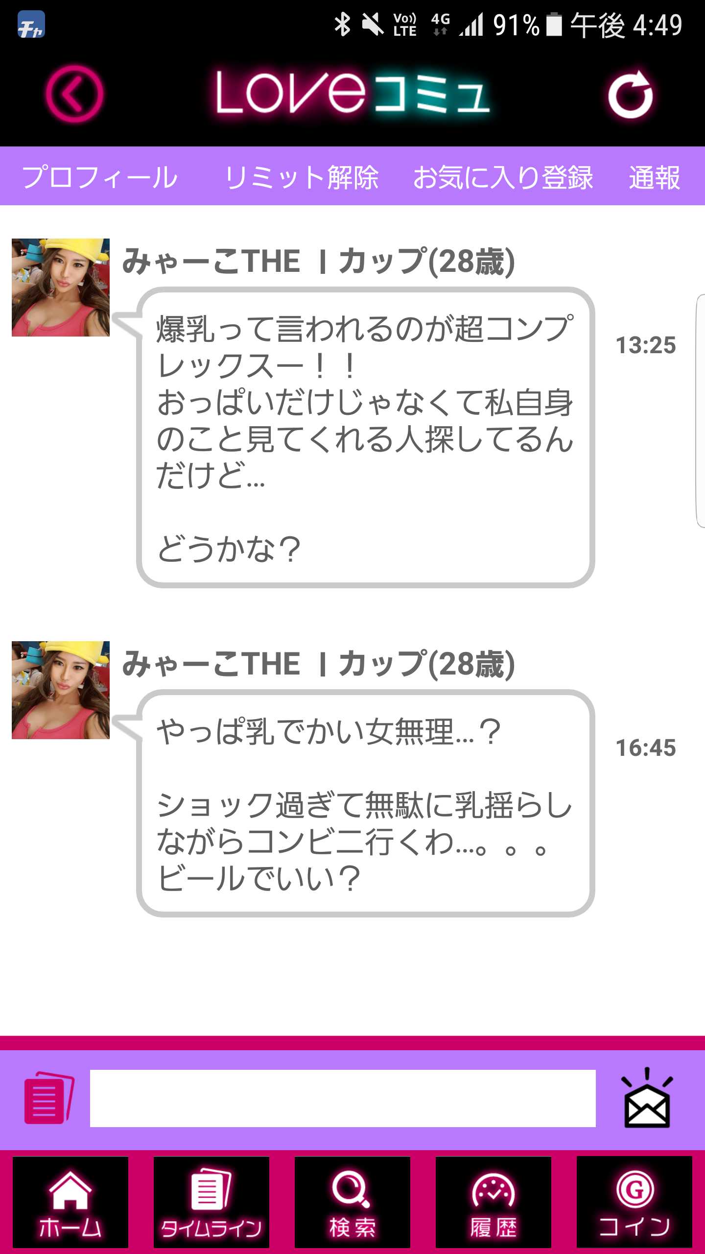 大人気SNSのLOVEコミュ！チャットで友達恋人メル友探し