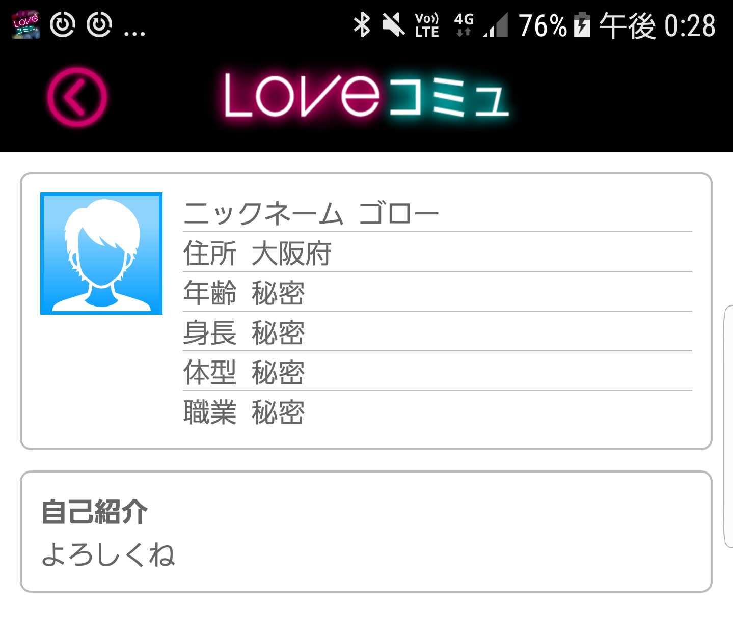 大人気SNSのLOVEコミュ！チャットで友達恋人メル友探し