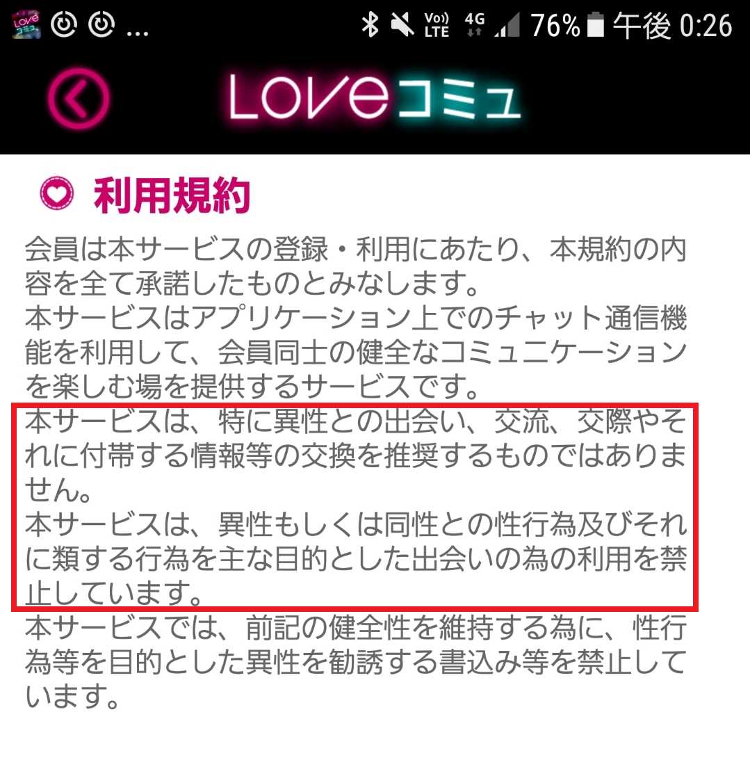 大人気SNSのLOVEコミュ！チャットで友達恋人メル友探し