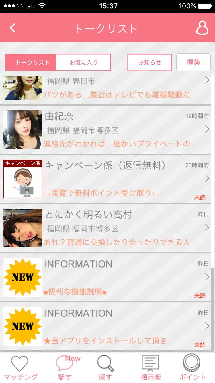 本当に出会える!大人の無料チャット掲示板「ラブ・フレ」