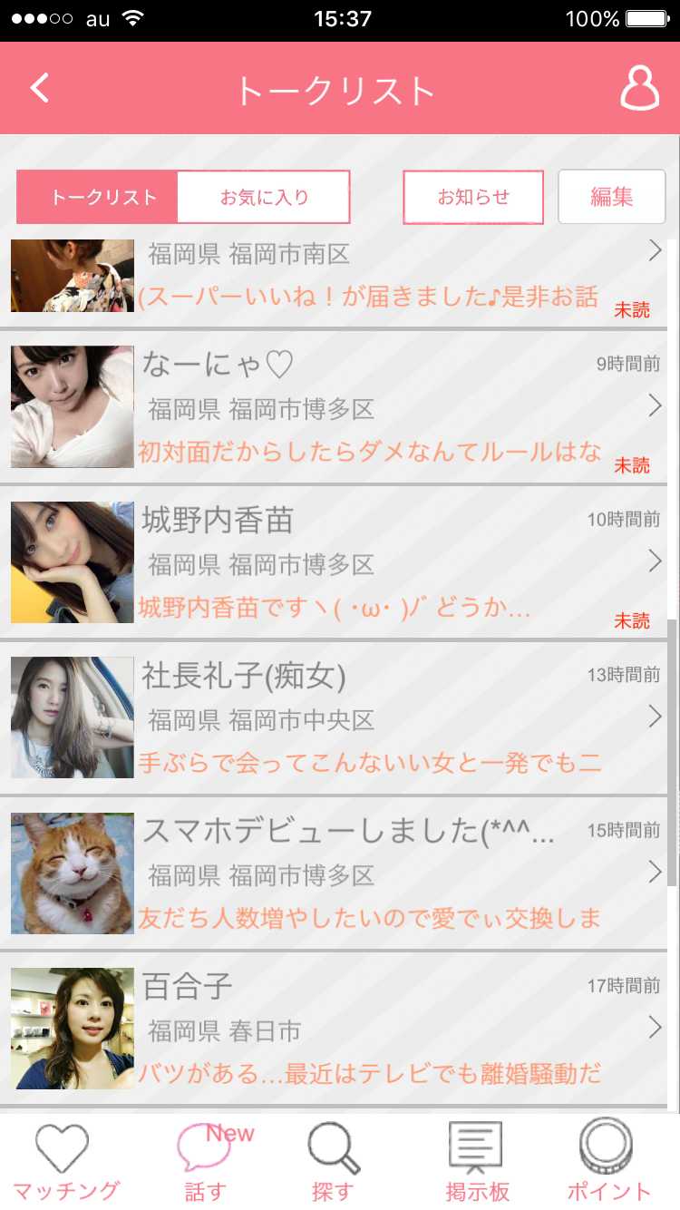 本当に出会える!大人の無料チャット掲示板「ラブ・フレ」