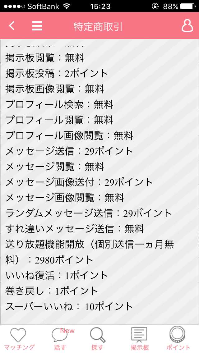 本当に出会える!大人の無料チャット掲示板「ラブ・フレ」
