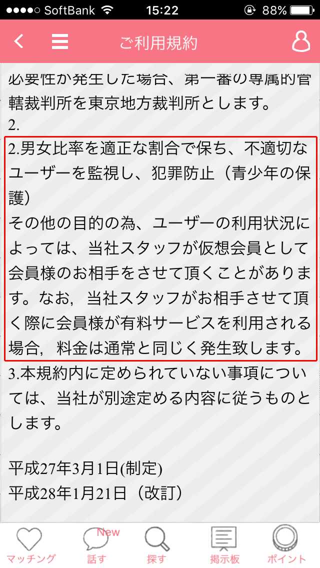 本当に出会える!大人の無料チャット掲示板「ラブ・フレ」