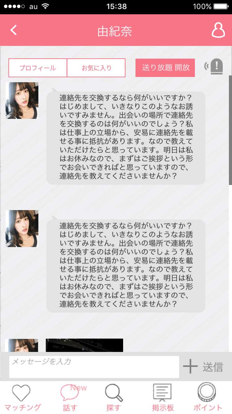 本当に出会える!大人の無料チャット掲示板「ラブ・フレ」