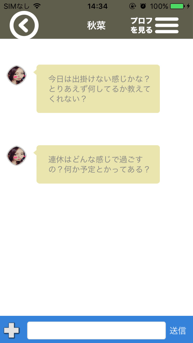 チャットが楽しめるsnsアプリのマチフレ