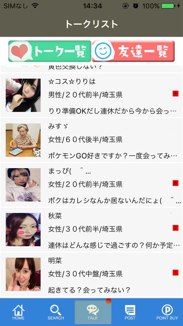 チャットが楽しめるsnsアプリのマチフレ