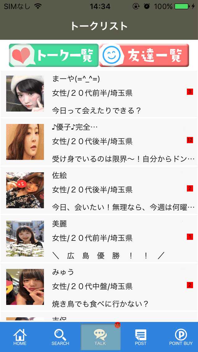 チャットが楽しめるsnsアプリのマチフレ