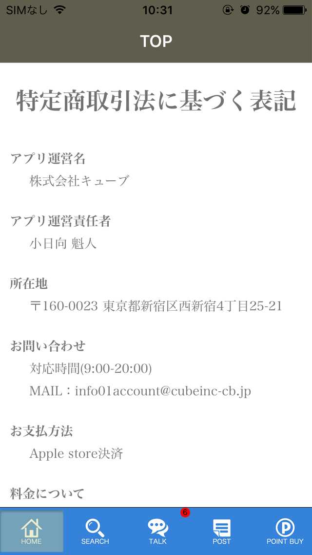 チャットが楽しめるsnsアプリのマチフレ
