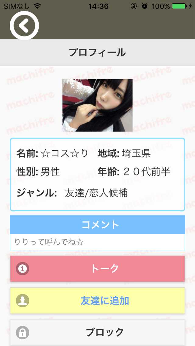 チャットが楽しめるsnsアプリのマチフレ
