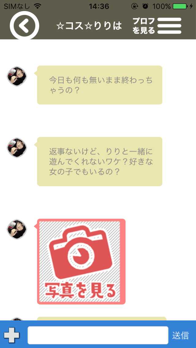 チャットが楽しめるsnsアプリのマチフレ