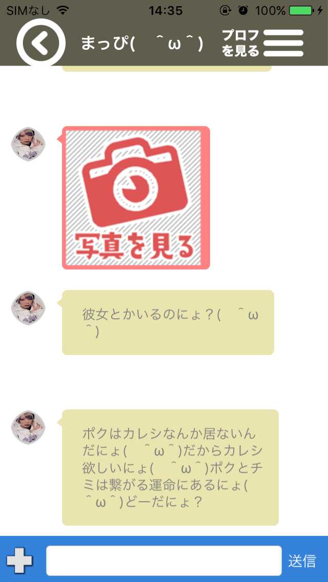 チャットが楽しめるsnsアプリのマチフレ