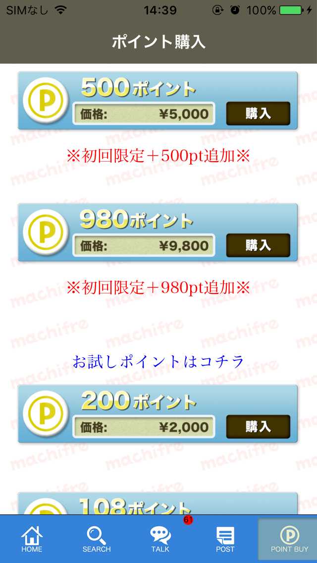 チャットが楽しめるsnsアプリのマチフレ