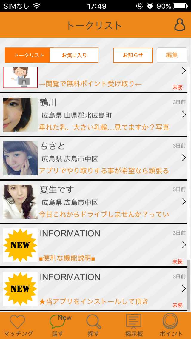 登録無料チャットトーク出会い系アプリ「即会い！タダチャット」みんなの掲示板